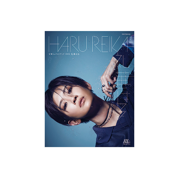 宝塚1stフォトブック2025 礼華はる: ブック - 宝塚クリエイティブ