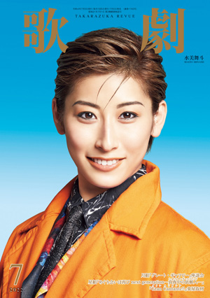 歌劇8月号（2022年）: ブック - 宝塚クリエイティブアーツ公式