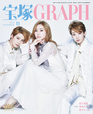 宝塚GRAPH12月号（2024年）: ブック - 宝塚クリエイティブアーツ公式