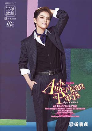 御園座公演プログラム『An American in Paris（パリのアメリカ人