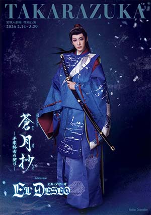 宝塚大劇場公演プログラム『ONCE UPON A TIME IN AMERICA（ワンス