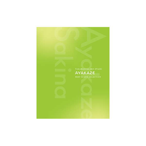 TAKARAZUKA SKY STAGE ｢AYAKAZE｣ BEST SCENE SELECTION: ブルーレイ