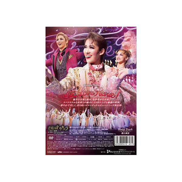 悪魔城ドラキュラ』『愛，Love Revue！』: ブルーレイ・DVD・CD - 宝塚