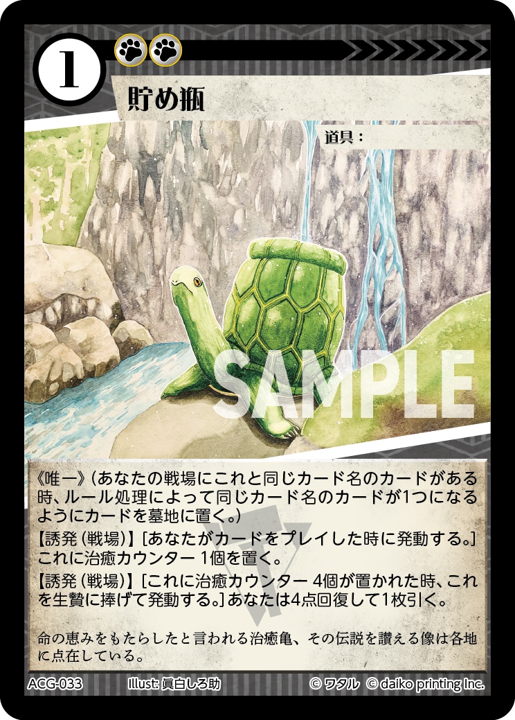 ACG-037 亀知恵 | トレカ専門店【カードショップアジト ネットC支部】