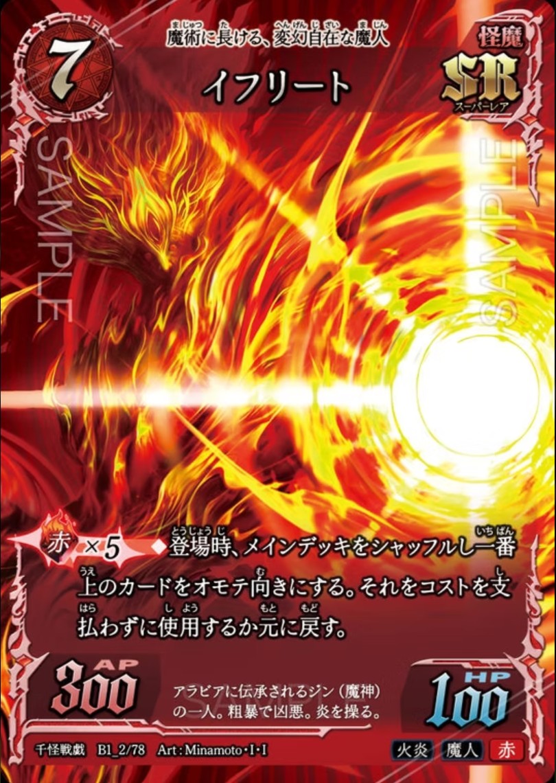 千怪戦戯｜検索一覧 | トレカ専門店【カードショップアジト ネットC支部】