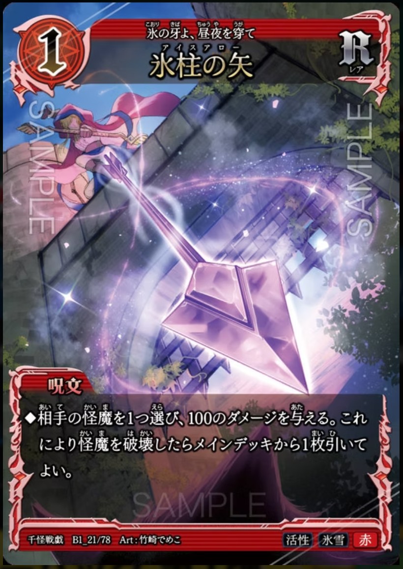 千怪戦戯｜検索一覧 | トレカ専門店【カードショップアジト ネットC支部】