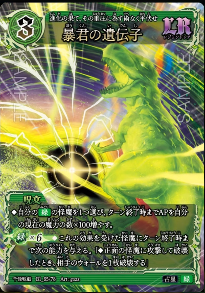 千怪戦戯｜検索一覧 | トレカ専門店【カードショップアジト ネットC支部】