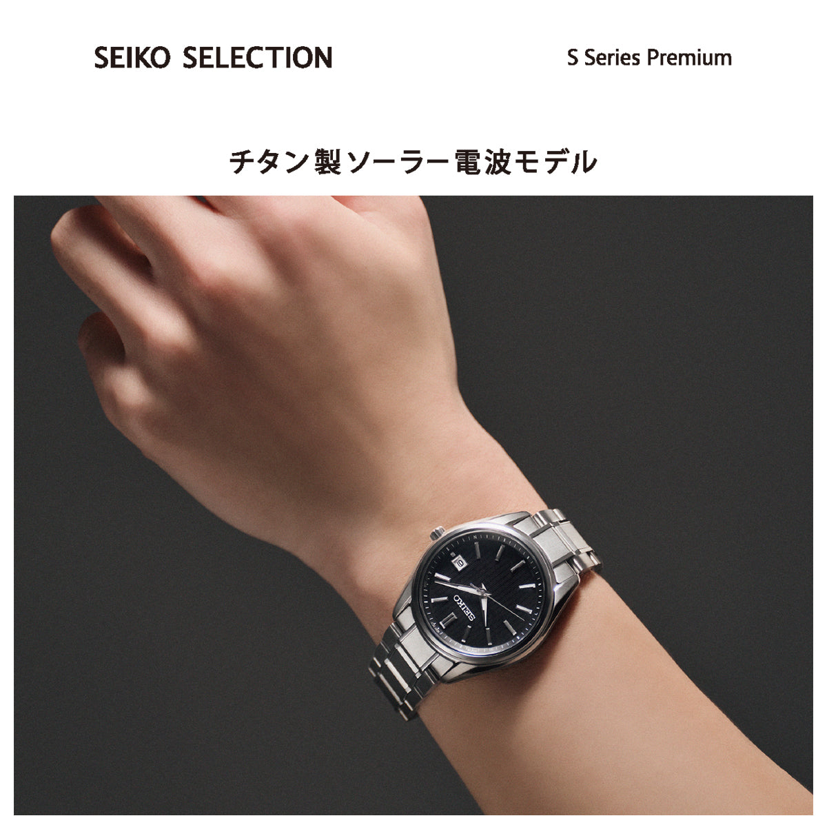 セイコー セレクション Sシリーズ プレミアム SBTM341 メンズ ソーラー