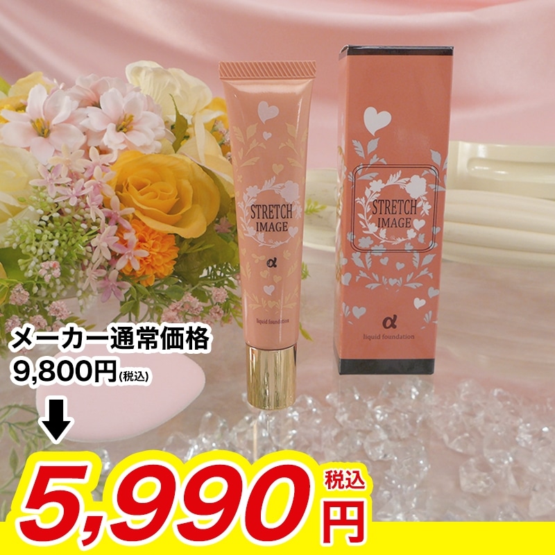 ストレッチイメージSDファンデーションα: 美容・健康｜いちばん本舗