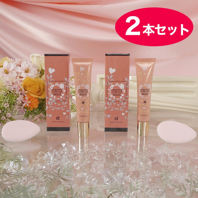 ストレッチイメージSDファンデーションα 2本セット: 美容・健康