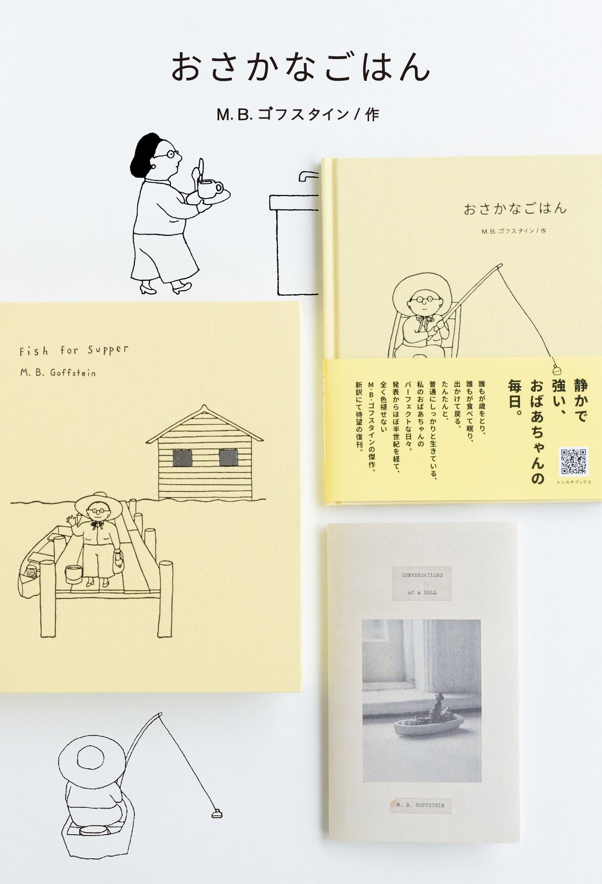 M.B.Goffstein（M.B.ゴフスタイン）｜伝説的な絵本作家、M.B.