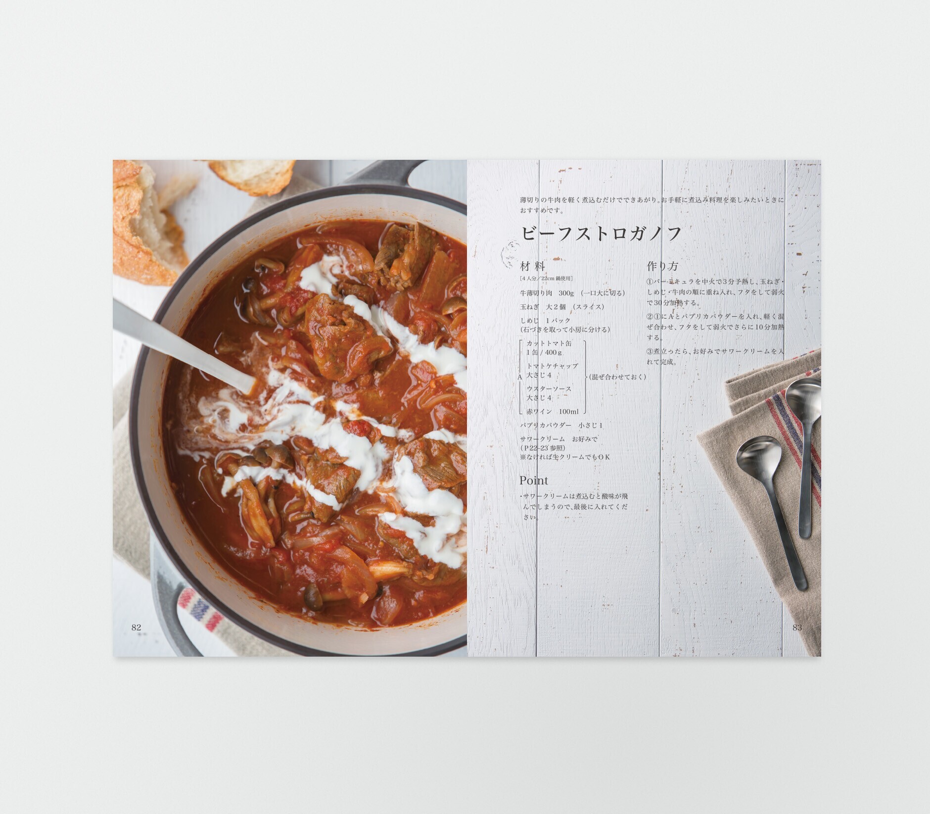 VERMICULAR Recipe Book 01号「Everyday Vermicular」 | バーミキュラ