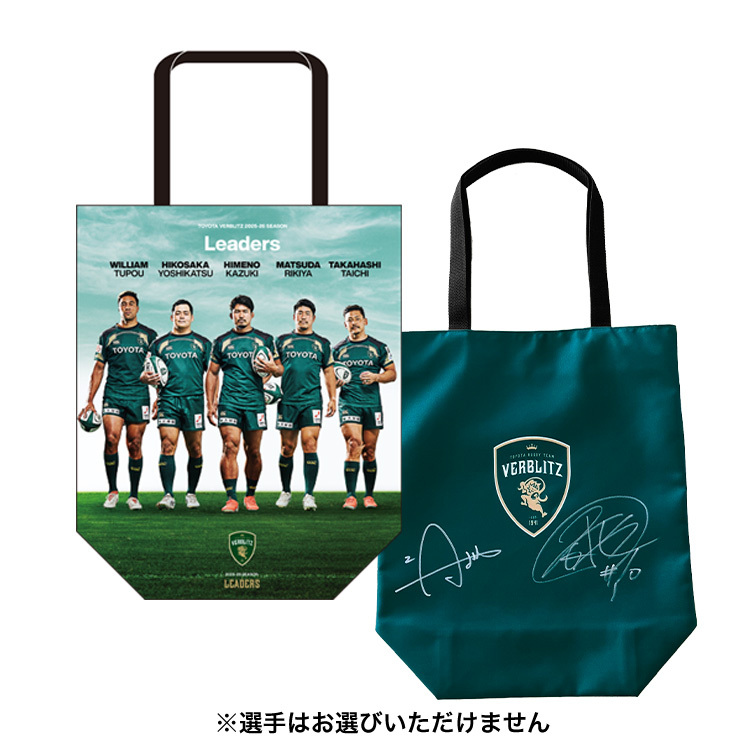 2025-26開幕応援福袋トートバッグサイン入り(22,000円) | トヨタヴェル