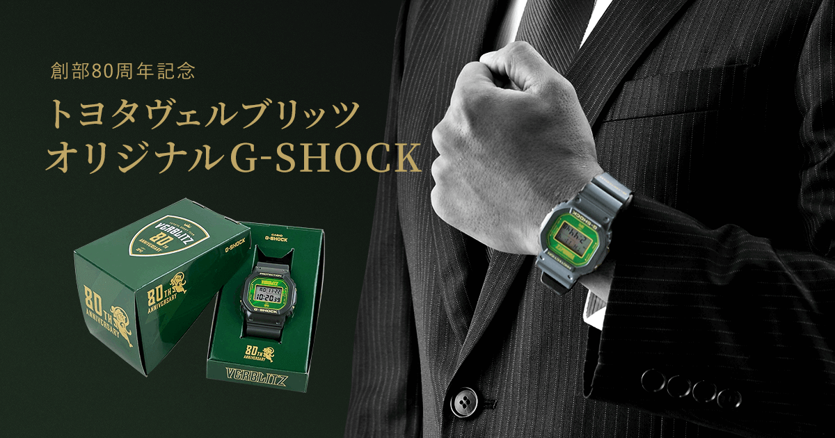 オリジナルG-SHOCK特集 | 特集ページ | トヨタヴェルブリッツ