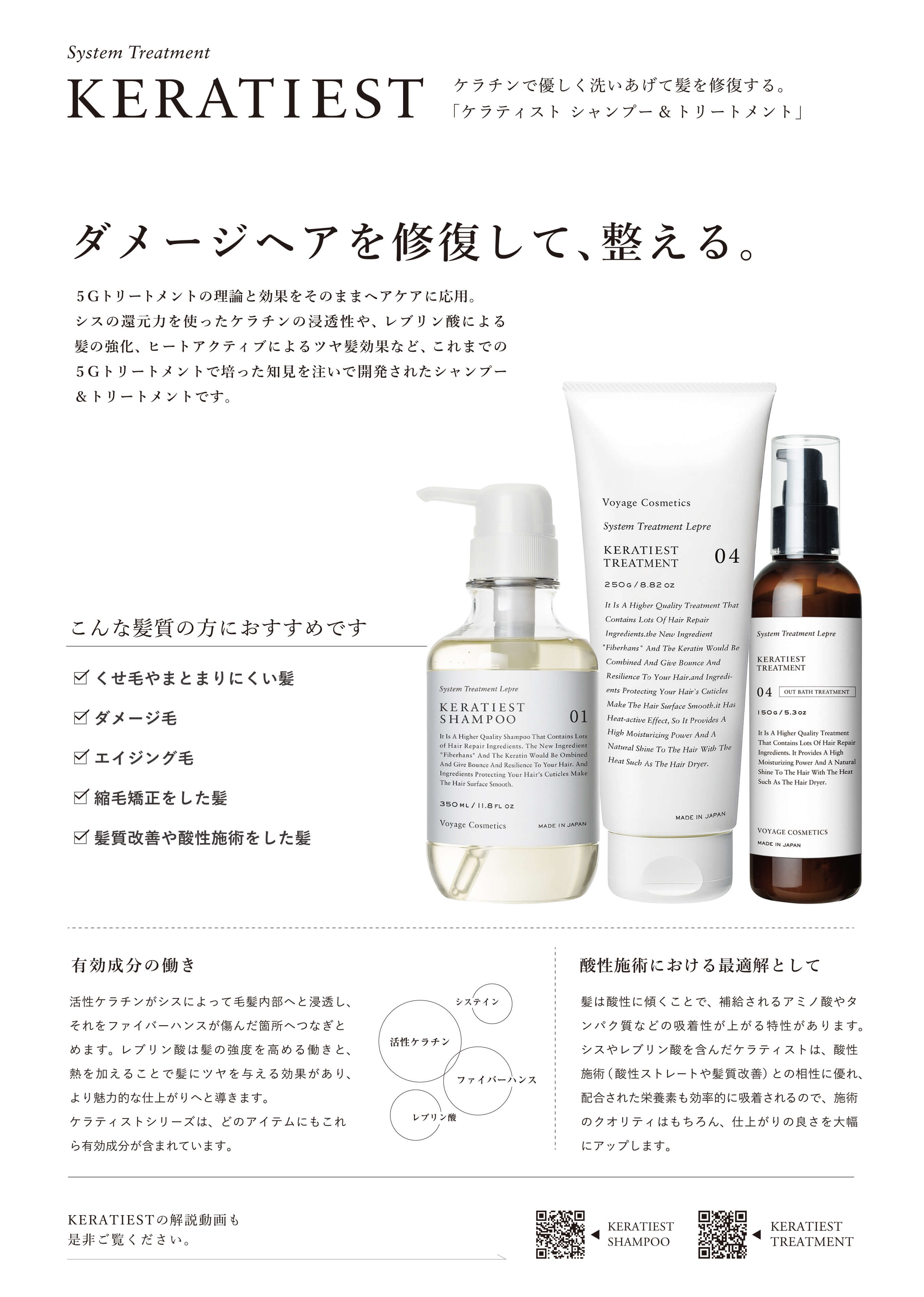 Voyage Cosmetics / クオレ01ケラティストシャンプー1000ml