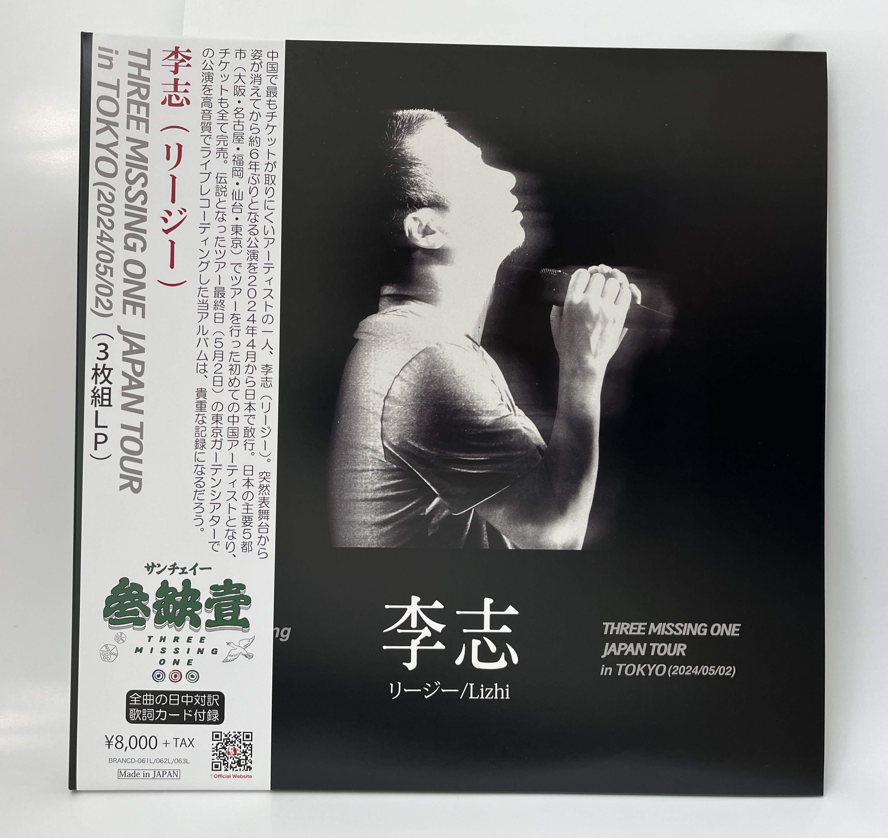 李志-THREE MISSING ONE JAPAN Tour 2024 in Tokyo＜限定盤＞ - PANDA
