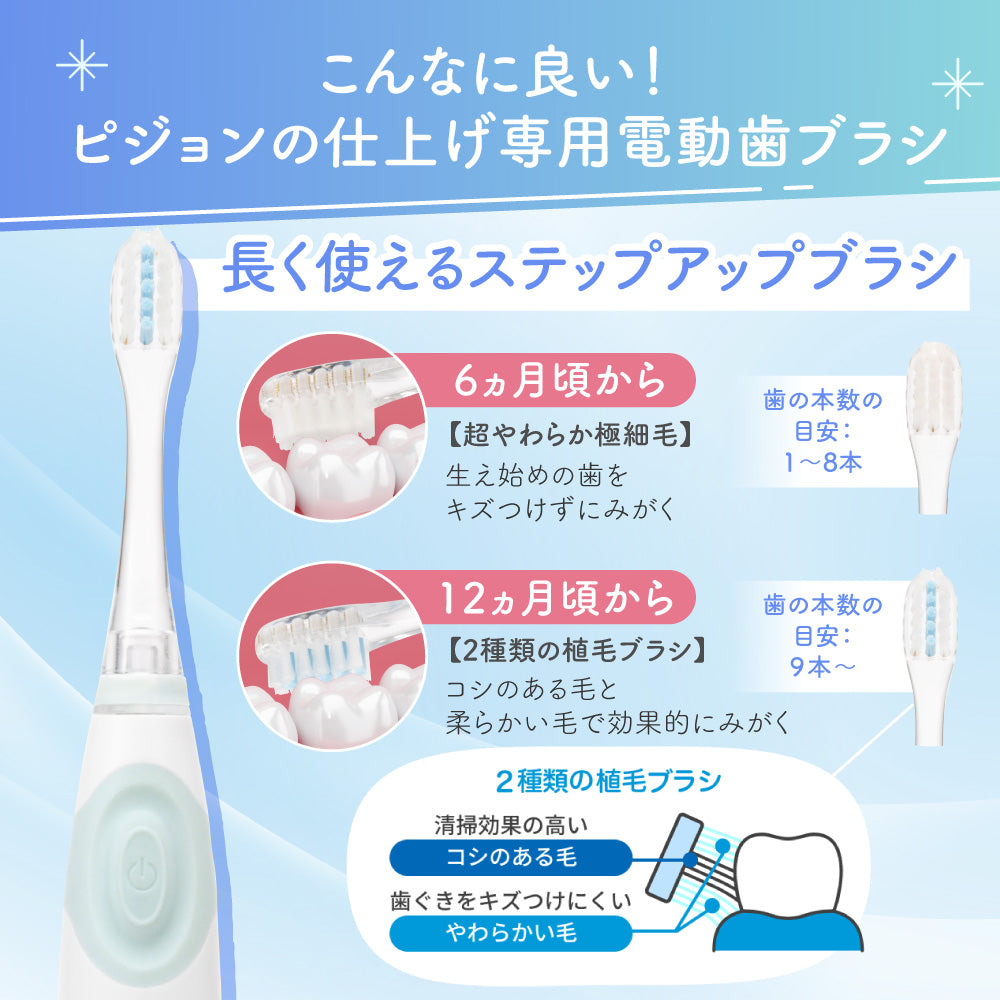 電動歯ブラシ(グリーン)＋替えブラシ(12ヵ月用)セット – ピジョン公式