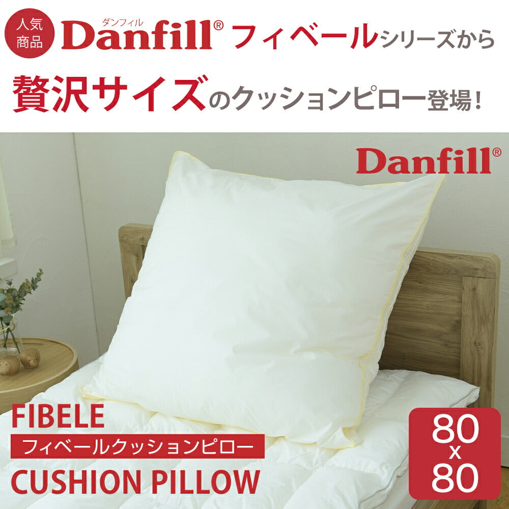Danfill（ダンフィル） Fibelle（フィベール） クッションピロー