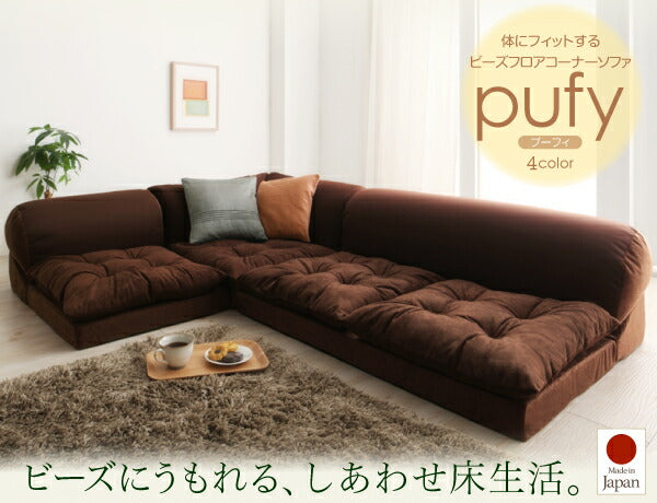 体にフィットするビーズフロアコーナーソファ – precocirico