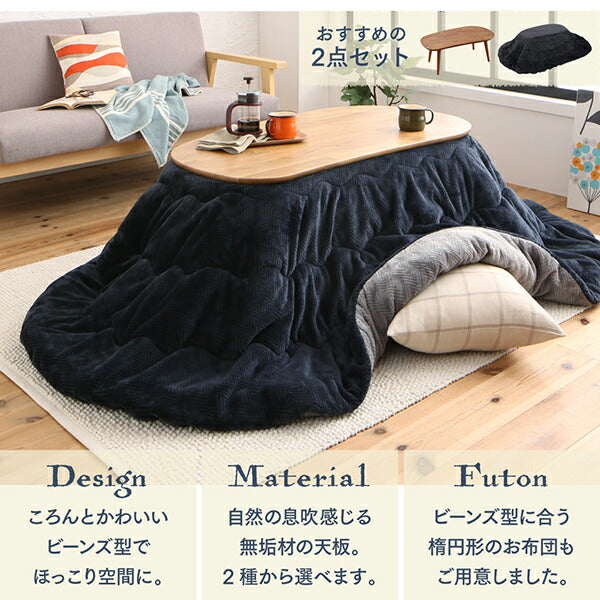 天然木無垢材ビーンズ型変形こたつ Laus ラウス – precocirico