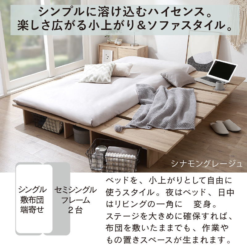 天然木調 すのこ ステージ ローベッド 暮らしにずっと寄り添う KASANE