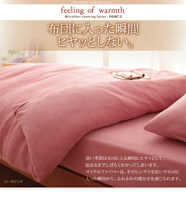 20色から選べるマイクロファイバー カバーリング – precocirico