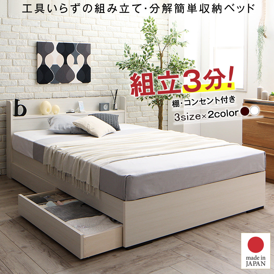 工具いらずの組み立て・分解簡単収納ベッド Lacomita ラコミタ