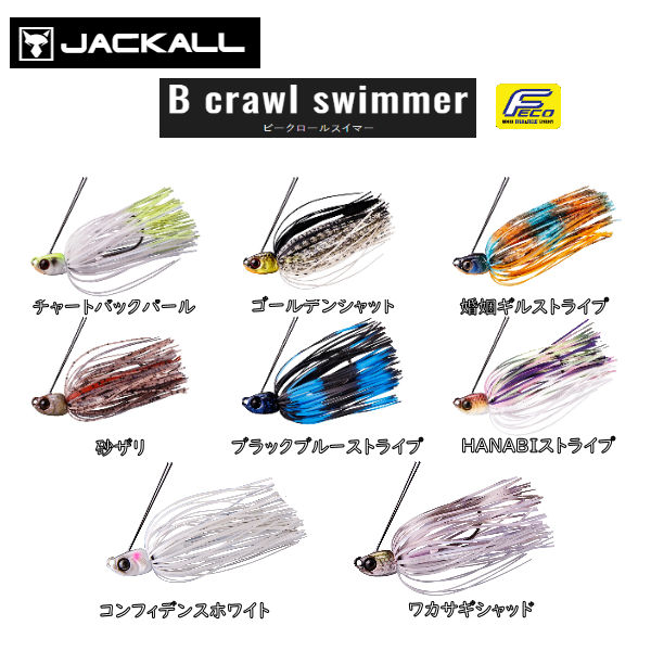 楽天市場】【JACKALL】ジャッカル B crawl swimmer ビークロースイマー