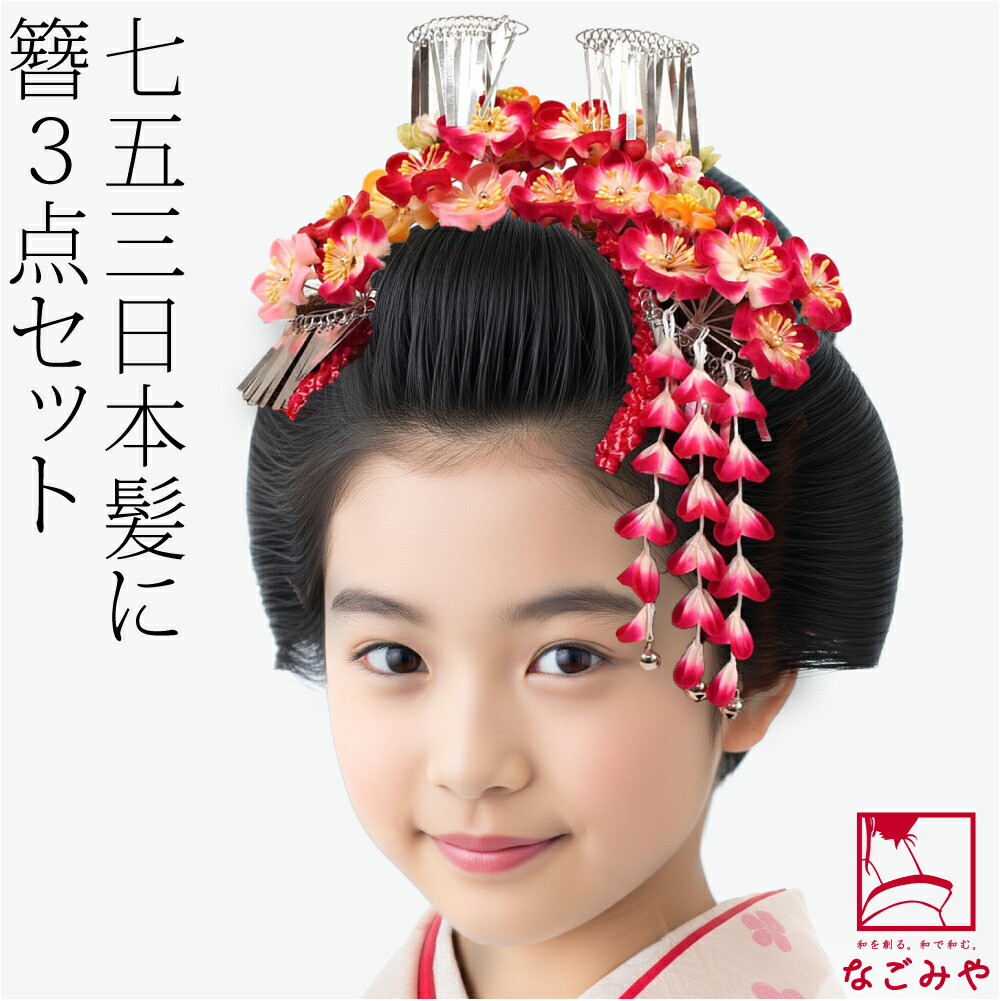 楽天市場】＼スーパーセール／ ☆5.0【ランキング1位受賞】 七五三 髪