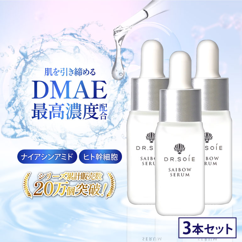 楽天市場】【正規品】ドクターソワ サイボウ セラム 45mL 【業務用