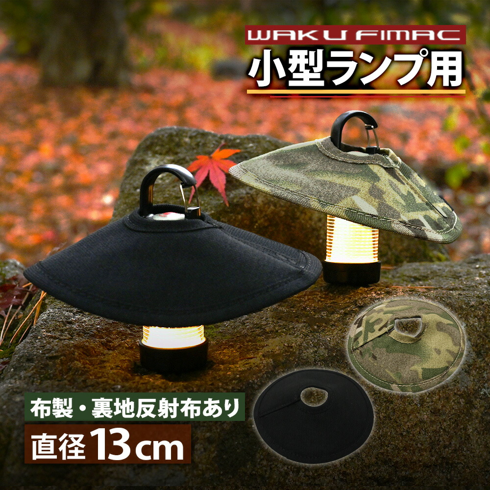 楽天市場】【3/5限定！10％OFFクーポン配布中！】 wakufimac キャンプ