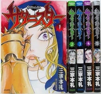 楽天市場】送料無料【中古】【予約商品】サタノファニ 1〜36巻 までの