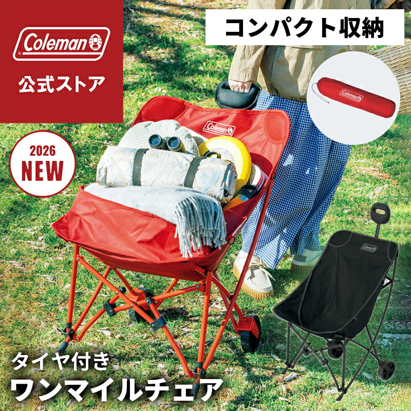 楽天市場】【公式】 コールマン ワンマイルチェア レッド コールマン