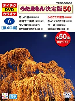 楽天市場】テイチク音声多重DVDカラオケうたえもん決定版50/各50曲入