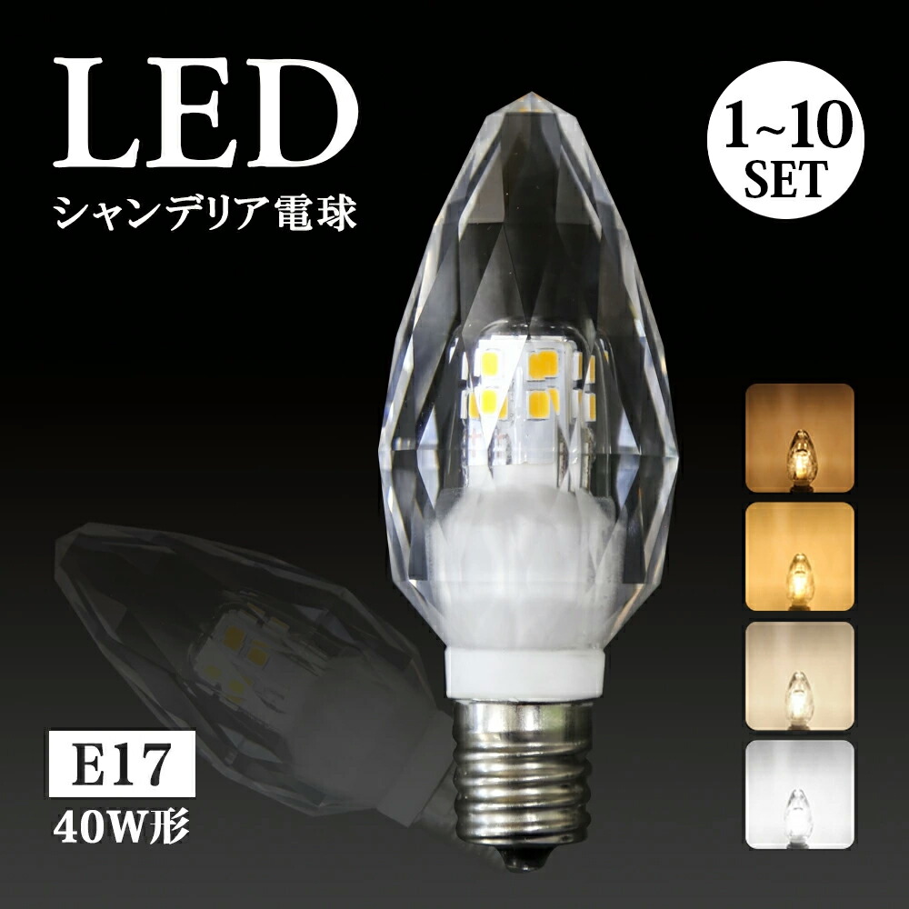 楽天市場】3個セット シャンデリア電球 LED シャンデリア 電球