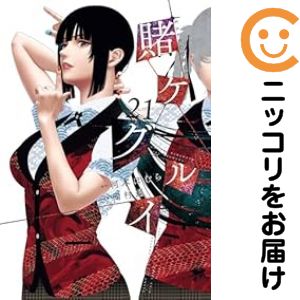 楽天市場】[新品]賭ケグルイ (1-20巻 最新刊) 全巻セット : 漫画全巻