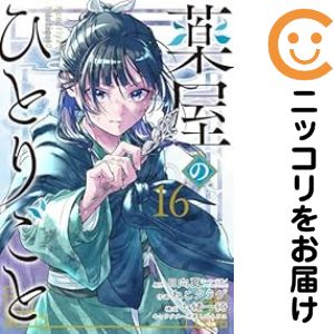 楽天市場】薬屋のひとりごと ～猫猫の後宮謎解き手帳～ 1巻～21巻