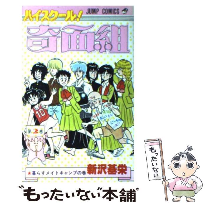 楽天市場】【漫画】【中古】ハイスクール！奇面組［ワイド版］ ＜1〜13