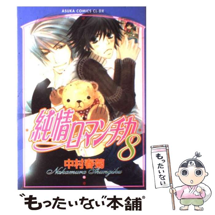 楽天市場】【漫画全巻セット】【中古】純情ロマンチカ ＜1〜29巻
