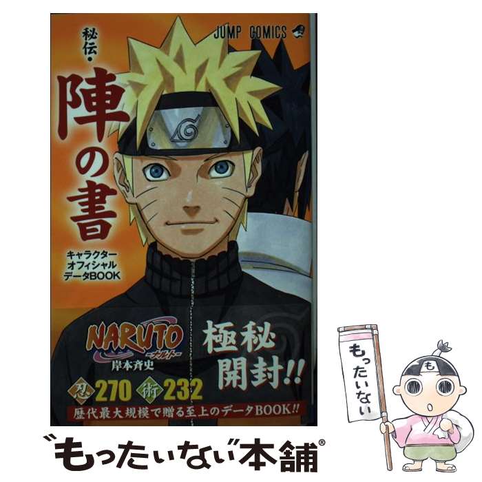NARUTO 関連本37冊 オフィシャルデータブック アニメコミックス 等