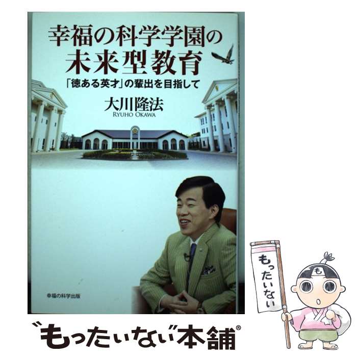 楽天市場】【中古】 幸福の科学入門 / 大川 隆法 / 幸福の科学出版
