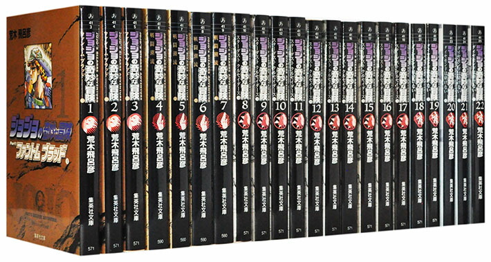 楽天市場】【漫画全巻セット】【中古】ジョジョの奇妙な冒険 ＜1〜63巻
