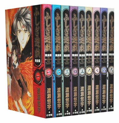 楽天市場】【漫画全巻セット】【中古】ふしぎ遊戯 ＜1〜18巻完結