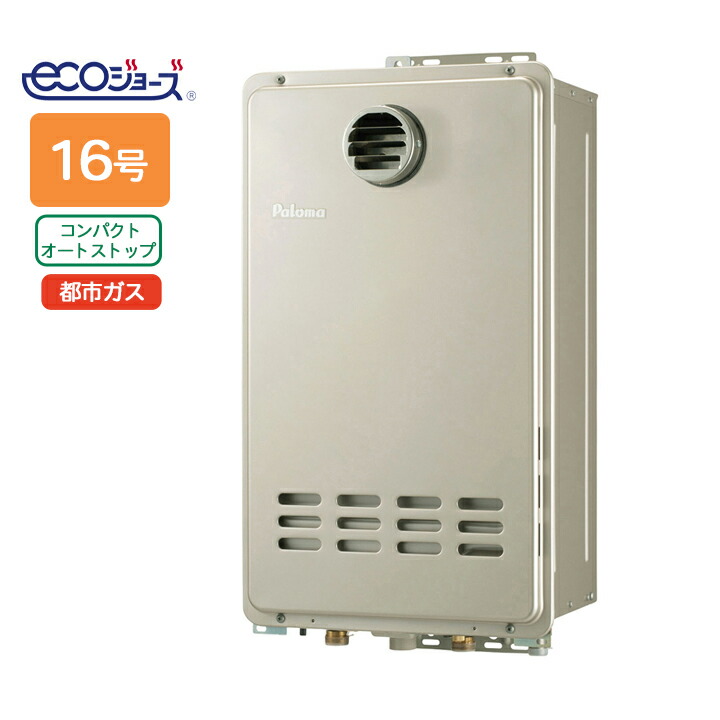 楽天市場】【PH-E1611HE】パロマ エコジョーズ ガス給湯器16号 12・13A