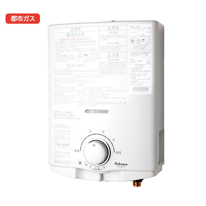 楽天市場】【送料無料】パロマ ガス瞬間湯沸かし器 小型湯沸器 先止式