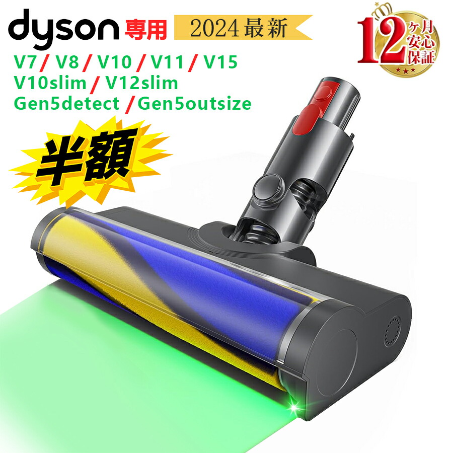 楽天市場】Dyson ダイソン 正規品 純正 V8 slim fluffy 専用 ソフト
