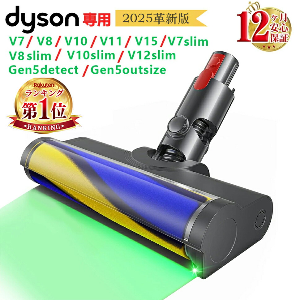 楽天市場】Dyson ダイソン 正規品 V12 Detect Slim 専用 ヘッド SV20