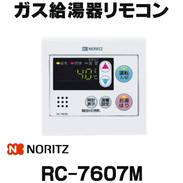 楽天市場】RC-7607S 【 純正 新品 】 浴室リモコン ノーリツ NORITZ