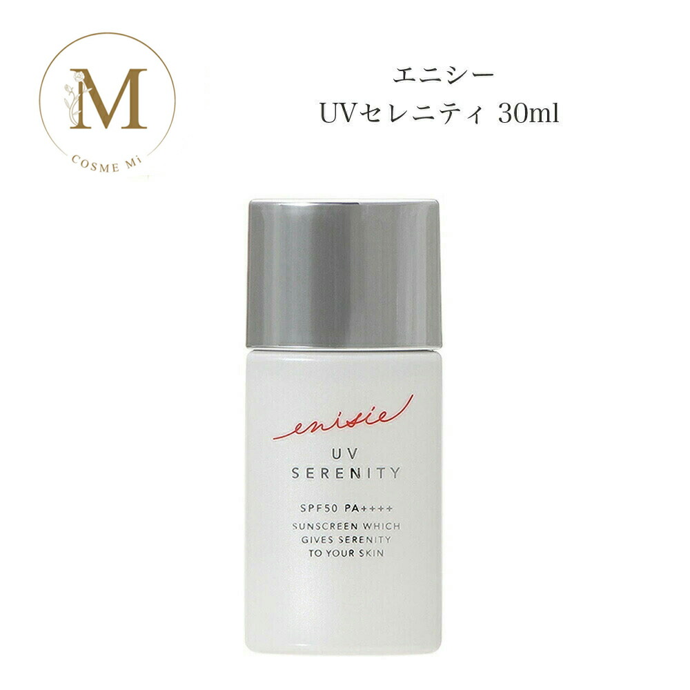 楽天市場】エニシー UVセレニティ 30ml サロン専売品 送料無料 えにし
