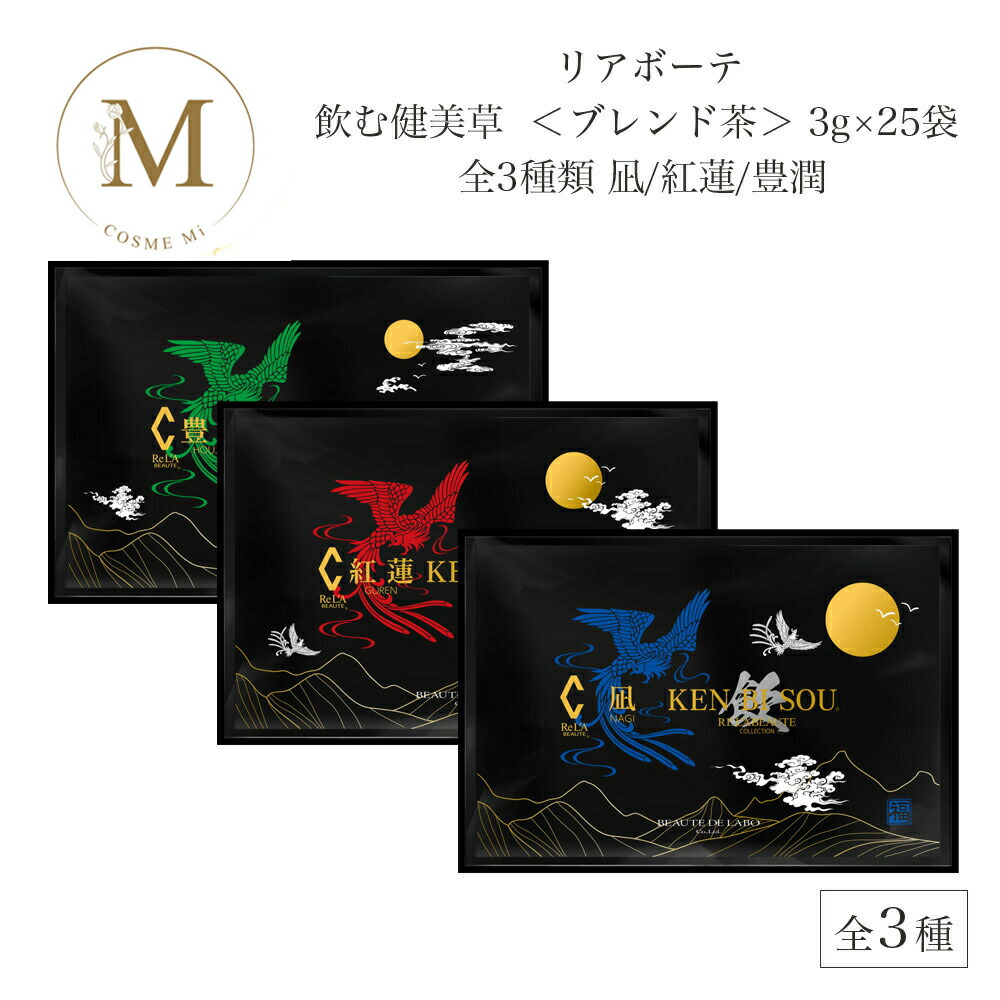 楽天市場】【スーパーSALE限定クーポン有】リアボーテ 飲む健美草